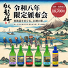 ＜送料無料＞臥龍梅 限定頒布会 2026