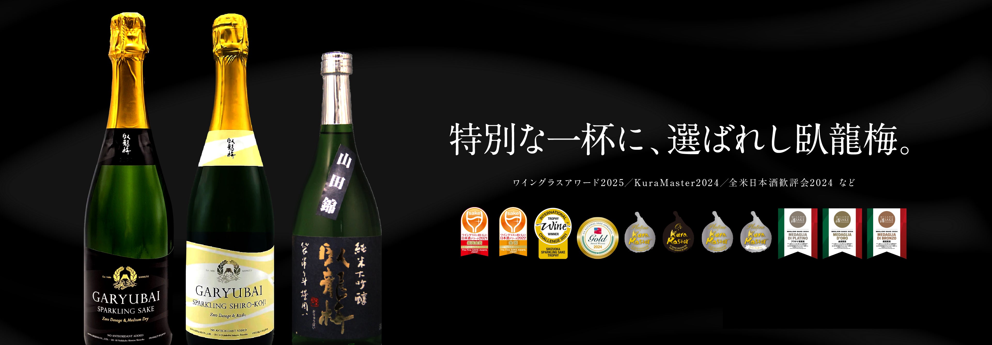 受賞商品 – 臥龍梅